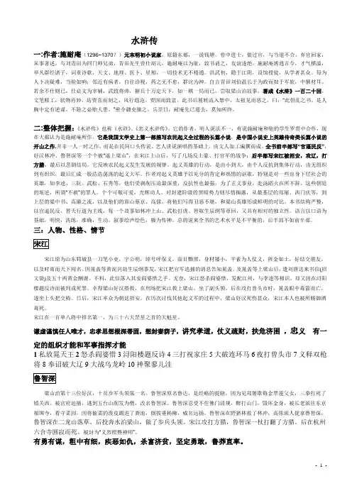 水浒传 简介 最全
