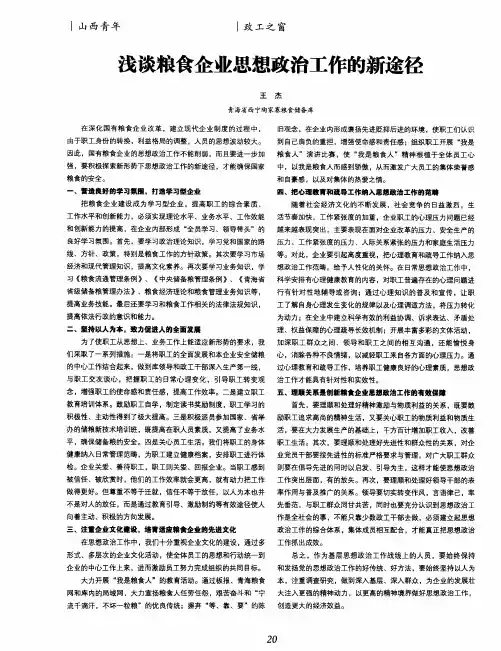 浅谈粮食企业思想政治工作的新途径