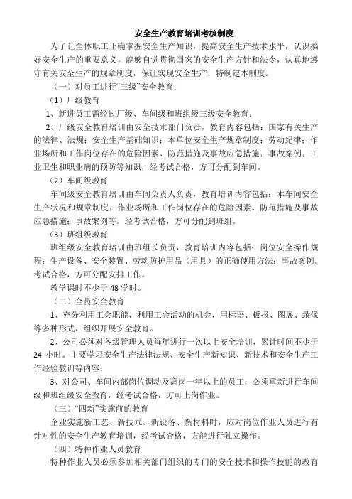 混凝土搅拌站--安全生产教育培训考核制度