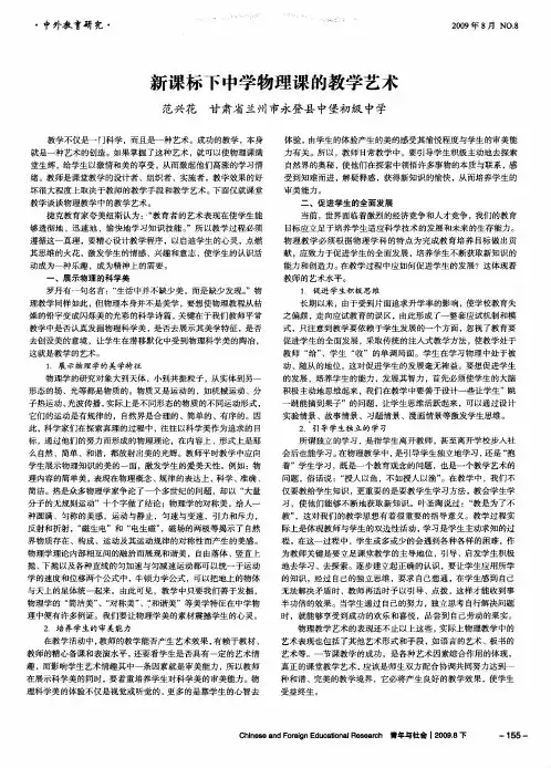 新课标下中学物理课的教学艺术