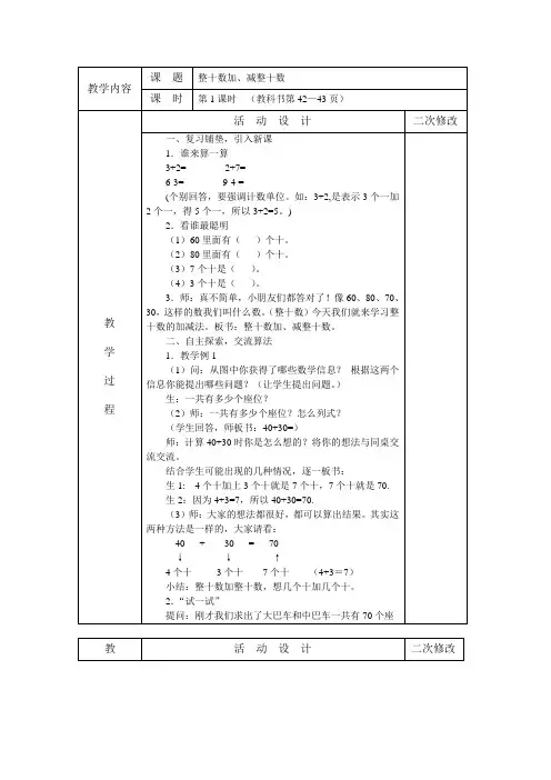2016最新苏教版一年级下册数学第四单元《100以内的加法和减法》教案