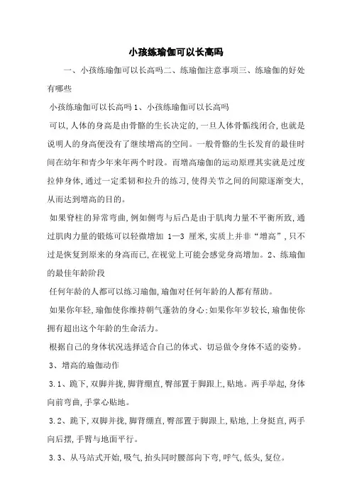 小孩练瑜伽可以长高吗