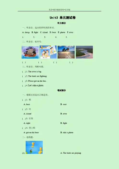 鲁湘版-英语-四下-Unit3 单元测评卷
