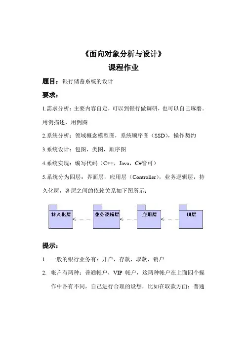 面向对象分析与设计课程作业