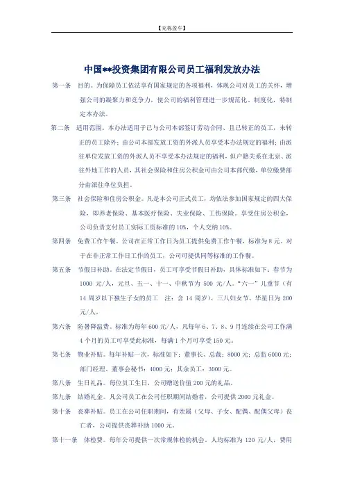 企业集团员工福利发放办法