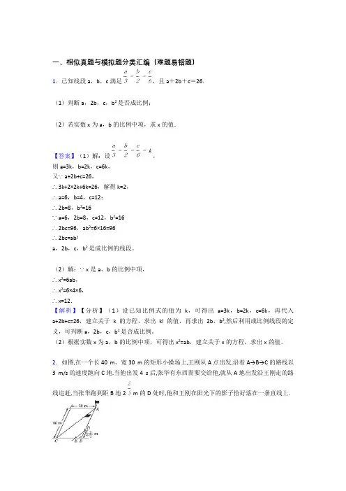 中考数学专题复习相似的综合题及详细答案