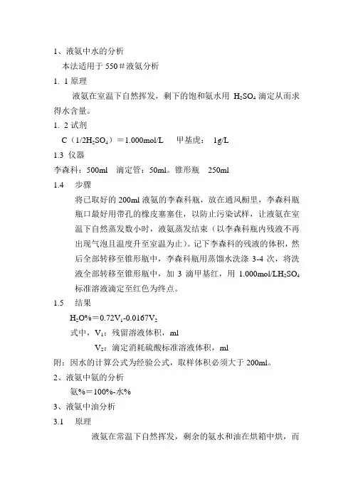 1、液氨中水的分析