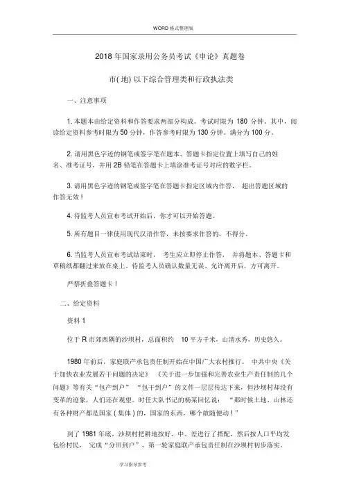 2018年国考申论真题和答案解析地市
