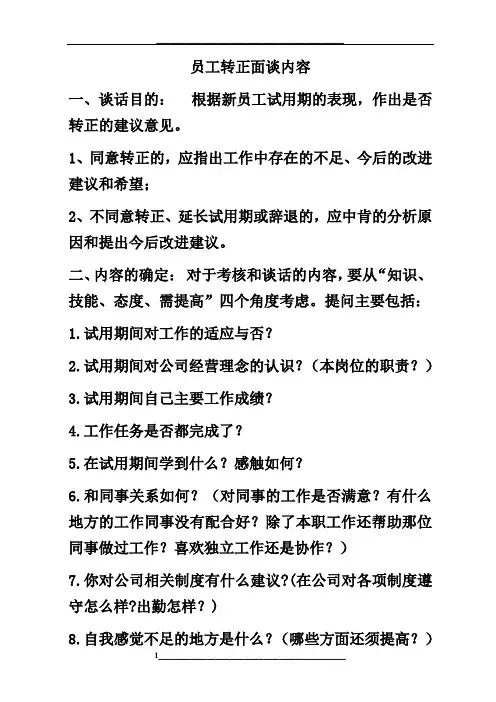 转正面谈问题