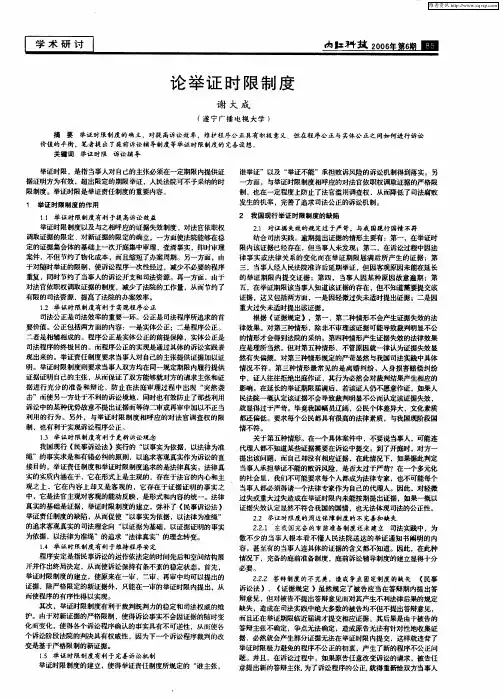 论举证时限制度