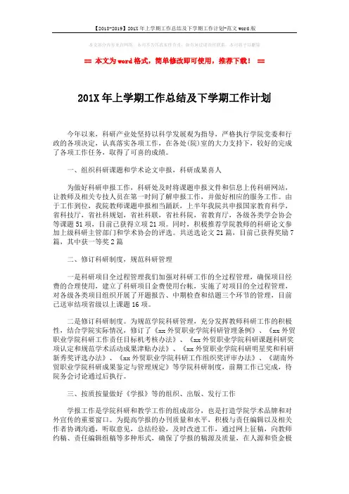【2018-2019】201X年上学期工作总结及下学期工作计划-范文word版 (2页)