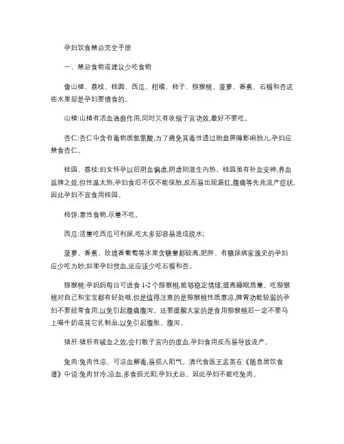 孕妇饮食禁忌及注意事项(精)