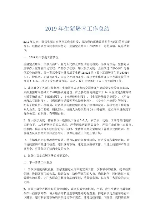 工作总结-2019年生猪屠宰工作总结 精品
