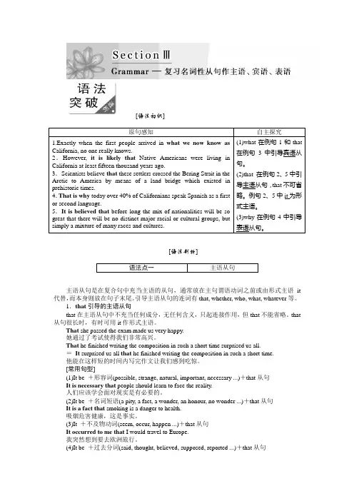 2019-2020学年人教版高中英语选修8创新教案：Unit 1 Section 3