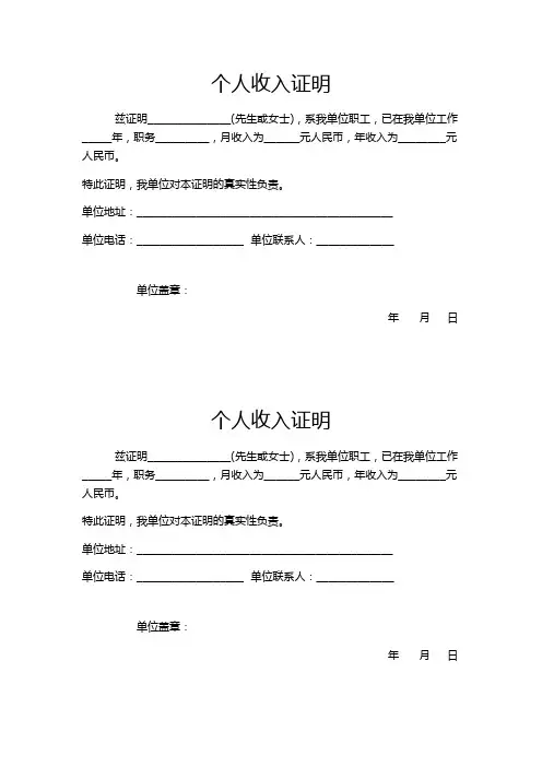 个人收入证明模板 2