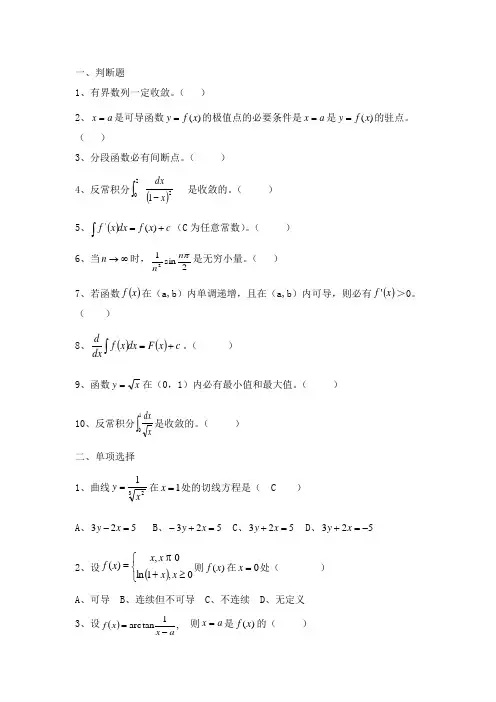 高等数学题库