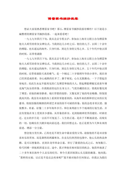 傅雷家书摘抄段落