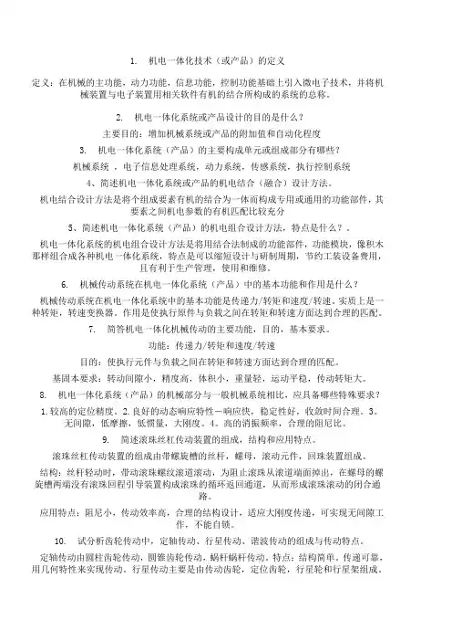 机电一体化系统设计