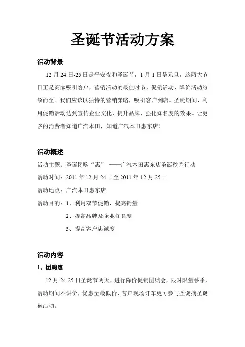 圣诞节活动方案
