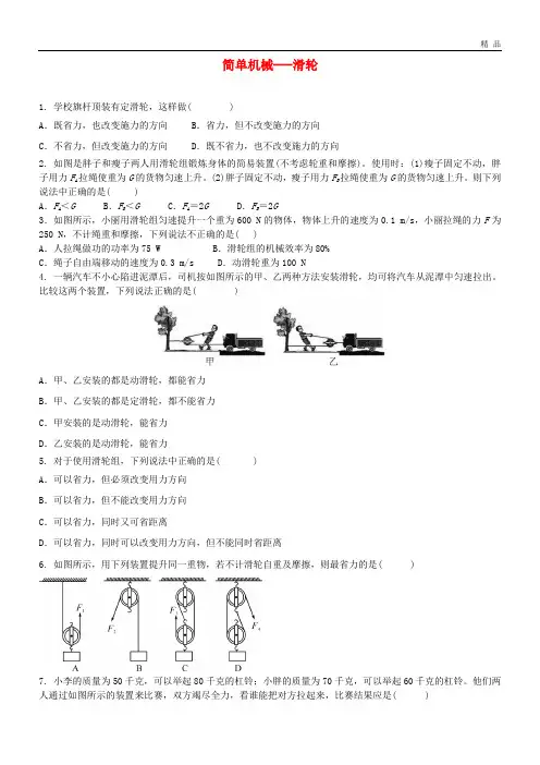 2020中考物理 简单机械-滑轮专题复习练习(含解析)