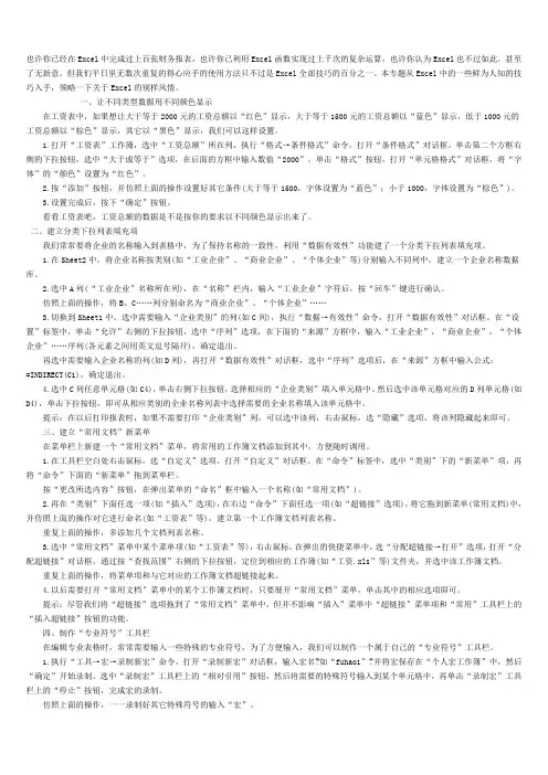 Excel小知识