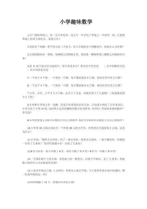 小学数学趣味数学题及答案 2