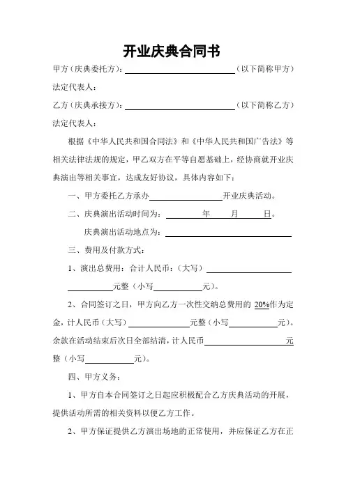 开业庆典合同书