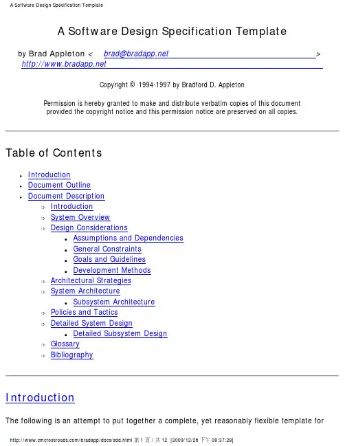 软件设计规格书模板(A Software Design Specification Template)
