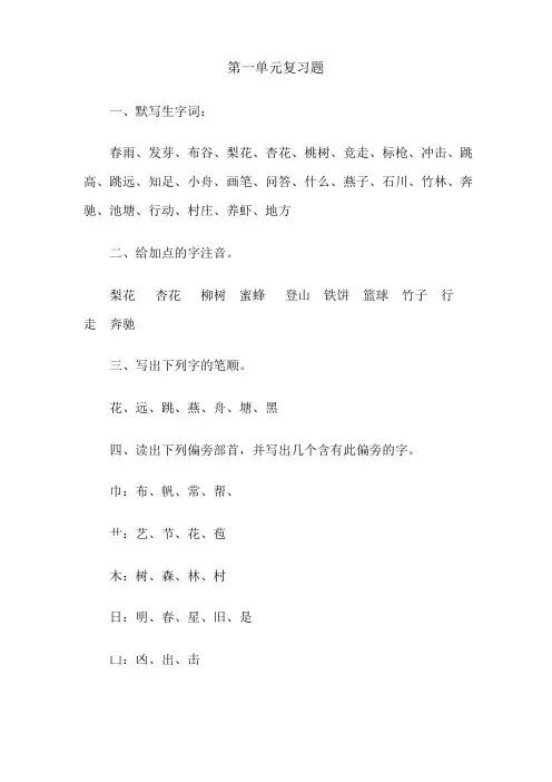 苏教版一年级下册语文第一二三四五六七八单元测试卷2套