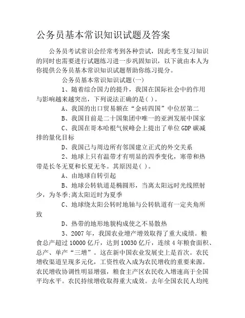 公务员基本常识知识试题及答案