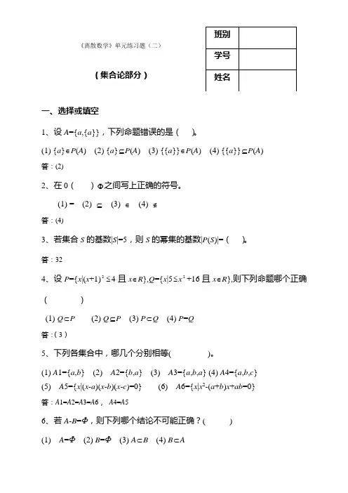 第二部分集合论答案