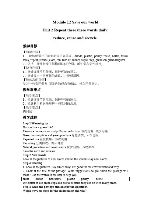 【外研版九年级英语上册】Module 12 Unit 2 教案