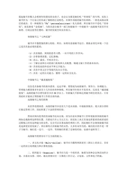 秘书职业的成长规则