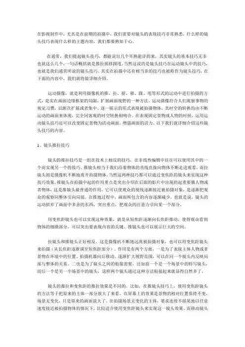 摄像技巧