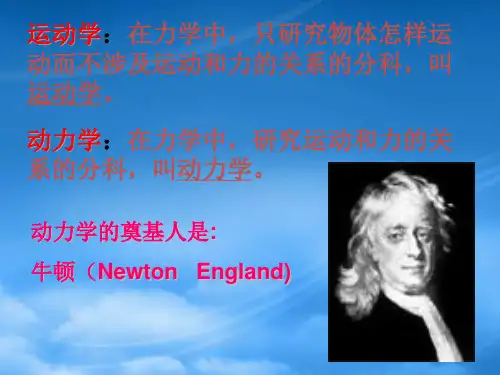 高一物理必修1 牛顿第一运动定律 ppt