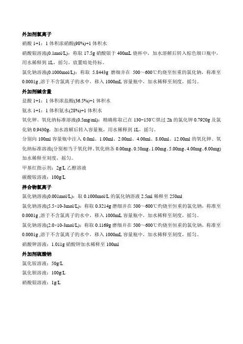 溶液配制