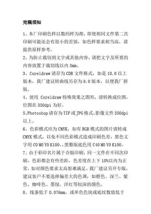 完稿须知