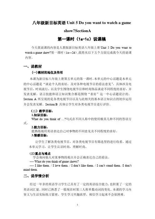 新目标英语八年级上unit5说课稿