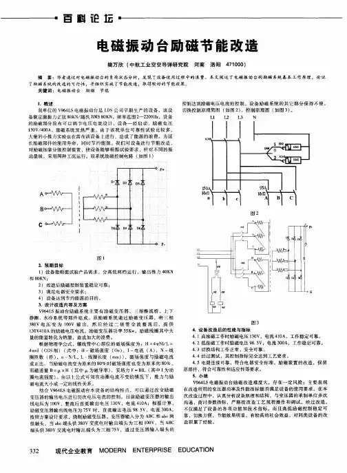 电磁振动台励磁节能改造