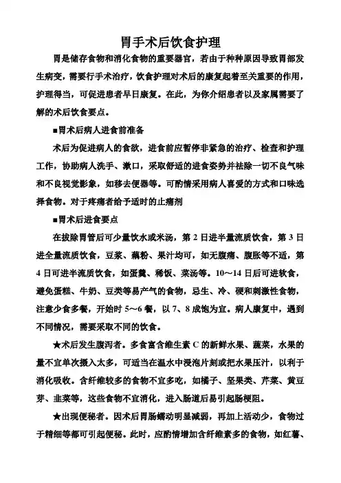 胃手术后饮食护理