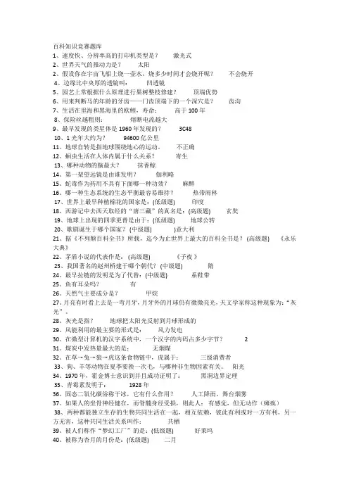 百科知识竞赛题库