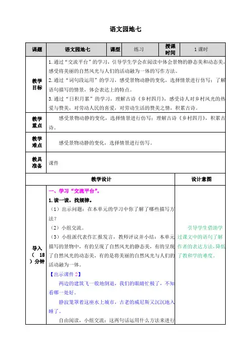 统编版五年级语文下册语文园地七