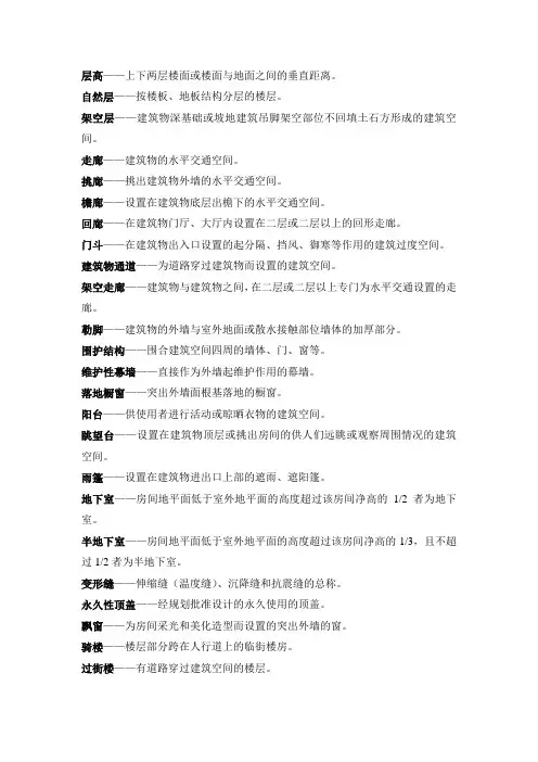 建筑术语