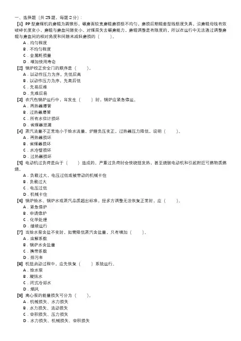 职业技能试卷 — 锅炉运行值班员(第075套)