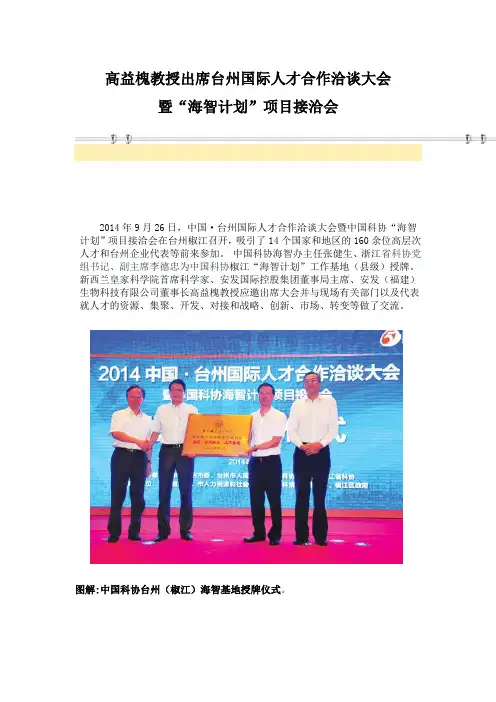 高益槐教授出席2014中国