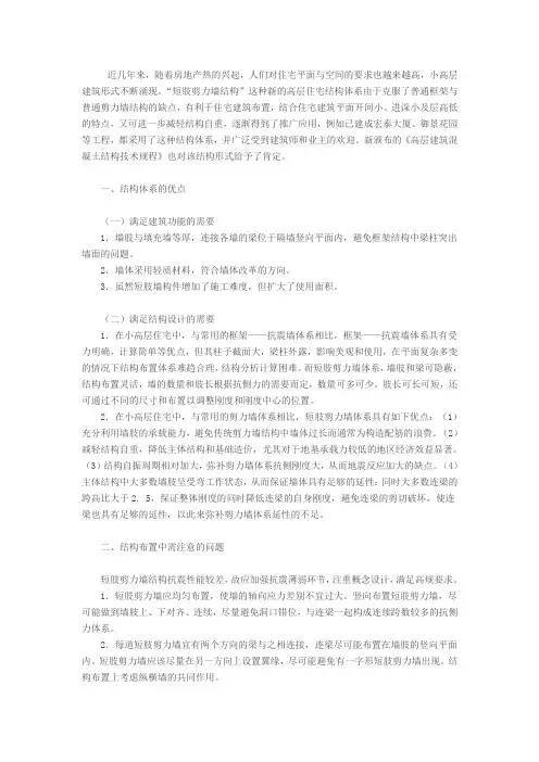 小高层短肢剪力墙结构设计的探讨