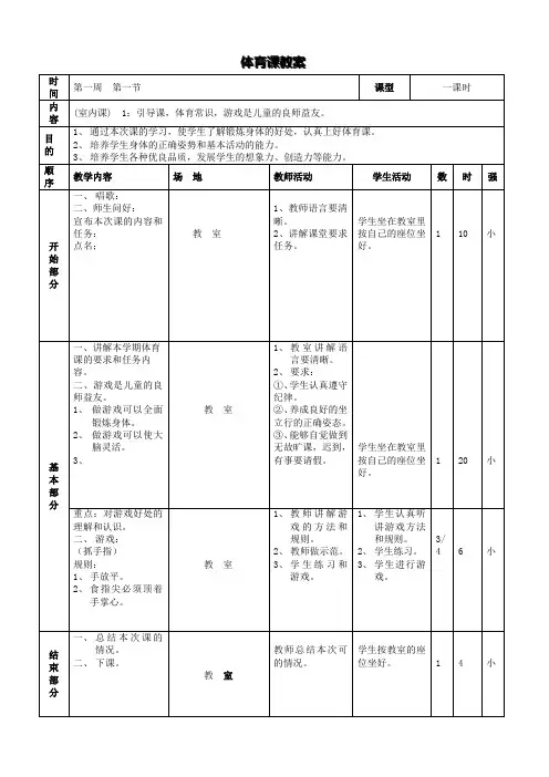 小学三年级体育全册教案[2]