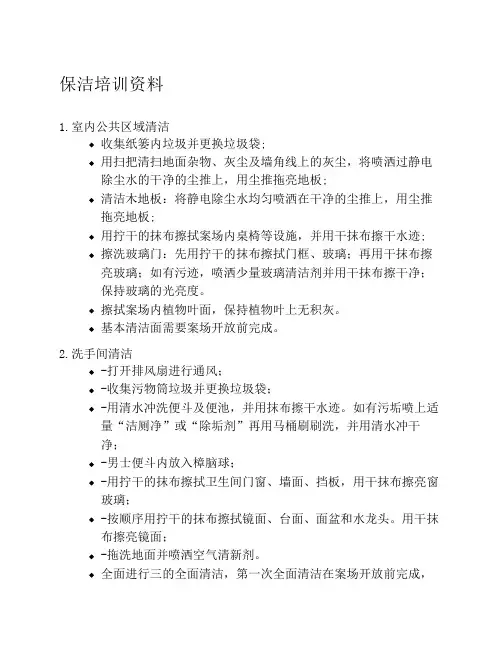 3保洁培训资料