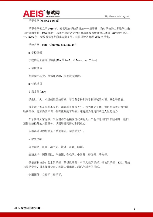 新加坡小学介绍——乐赛小学(Rosyth School)