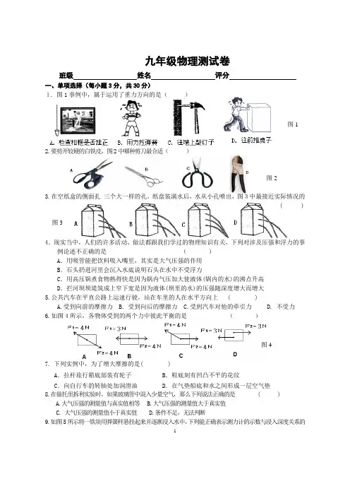 粤沪版八年级物理下期末试题1